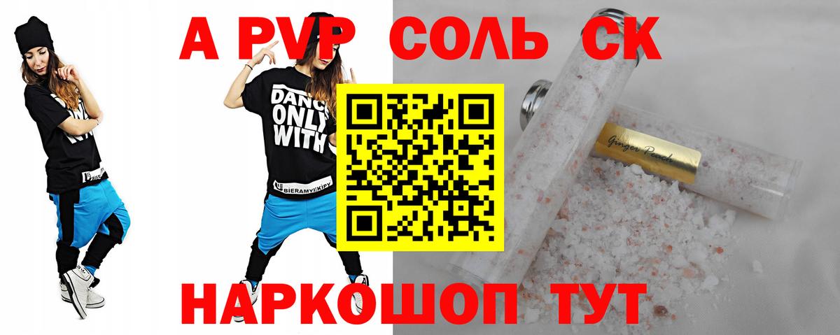 А ПВП кристаллы Темрюк