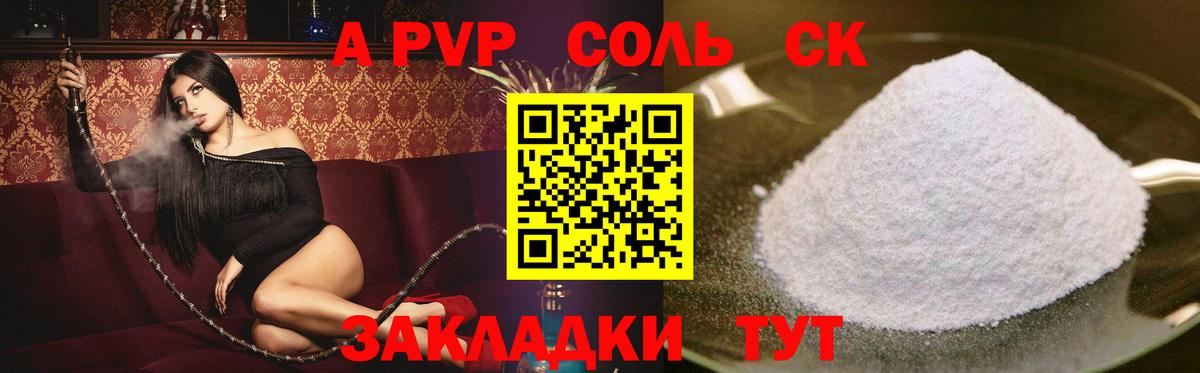 A-PVP VHQ  А ПВП  Вход с VPN  A-PVP Crystall  Темрюк  Альфа ПВП СК КРИС 