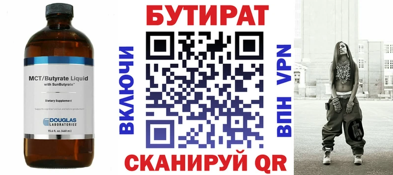 БУТИРАТ 1.4BDO  Темрюк 