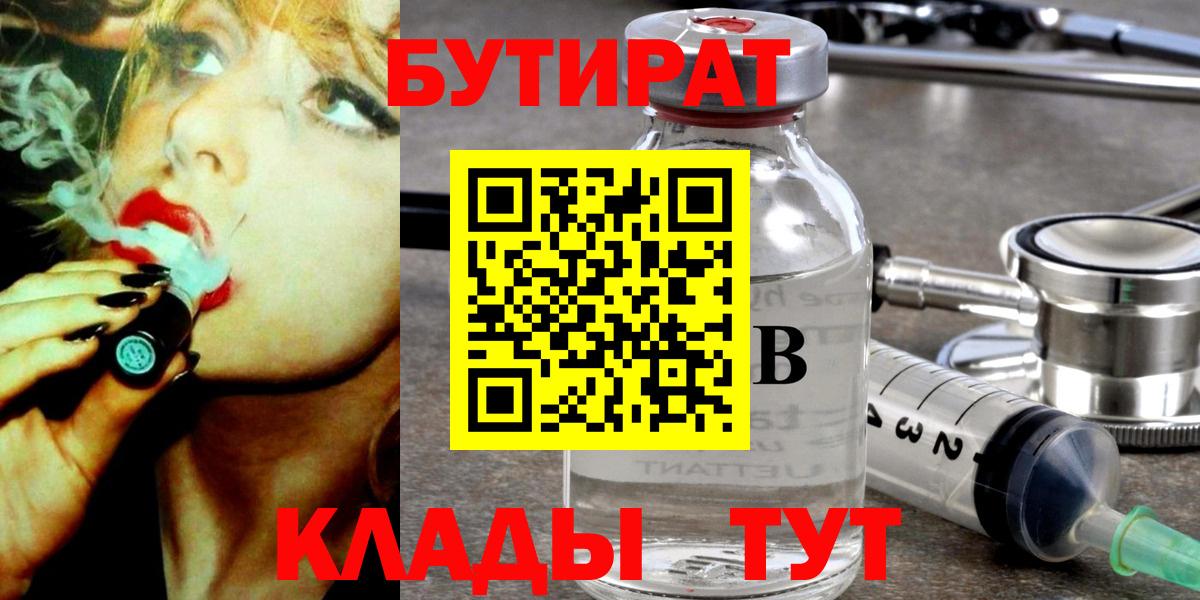 Бутират вода Темрюк