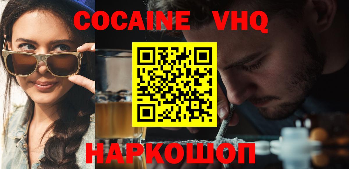 Кокаин 98% Темрюк