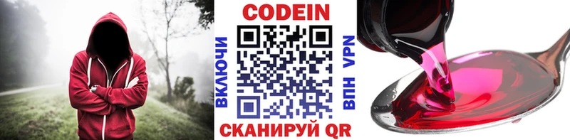 Кодеин Purple Drank  как найти   Темрюк 