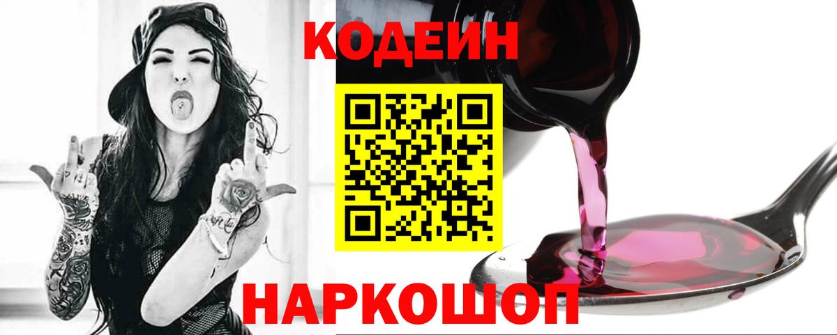 Кодеиновый сироп Lean напиток Lean (лин)  Вход с VPN  Кодеиновый сироп Lean Purple Drank  Темрюк 