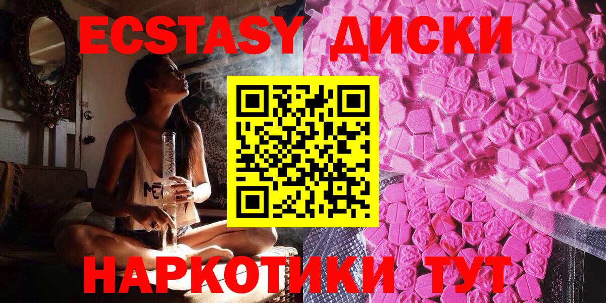 Экстази 280 MDMA  Вход с VPN  Экстази круглые  ЭКСТАЗИ  Темрюк 