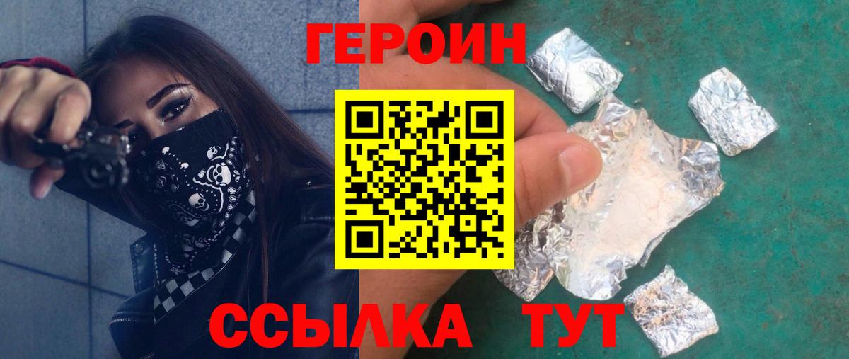 Героин Афган  Вход с VPN  Героин  Темрюк 