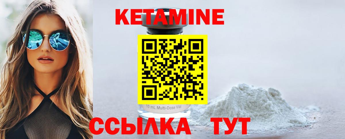 КЕТАМИН ketamine  Вход с VPN  Темрюк 