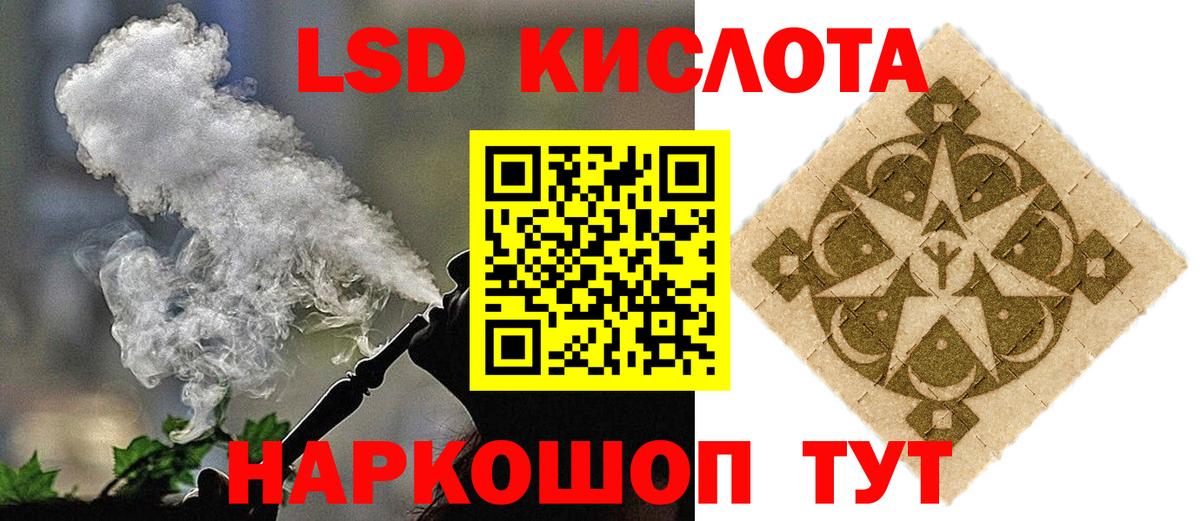 LSD-25 экстази кислота Темрюк
