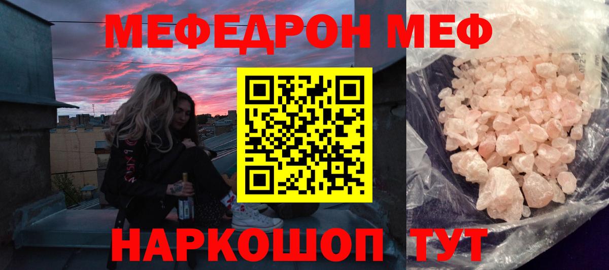 МЯУ-МЯУ mephedrone  МЯУ-МЯУ VHQ  МЕФ  Вход с VPN  Темрюк 